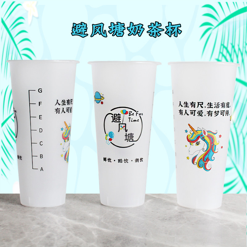 90口径500ml避风塘磨砂注塑杯子700ml奶茶杯可封口带刻度线可定做