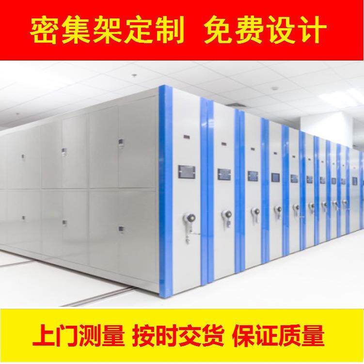 厂家现货档案柜密集架移动式资料柜不锈钢密集柜拆装搬迁维修维护