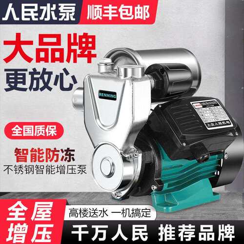 人民增压泵家用全自动静音220v全屋自来水自吸上海太阳能管道加压