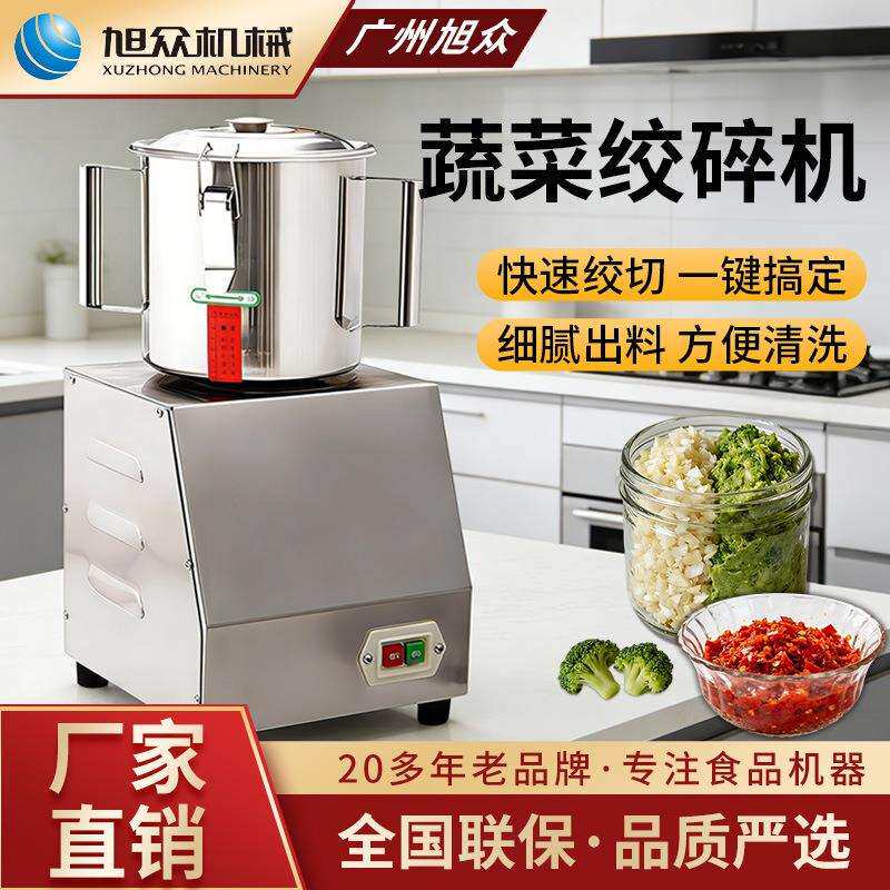 旭众小型商用蔬菜切碎机全自动果蔬绞碎一机多用学校食堂餐厅
