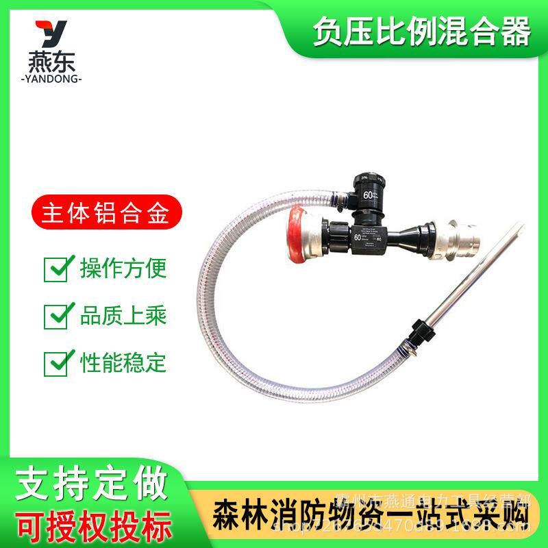 负压比例混合器移动式泡沫灭火装置吸液比例混合器