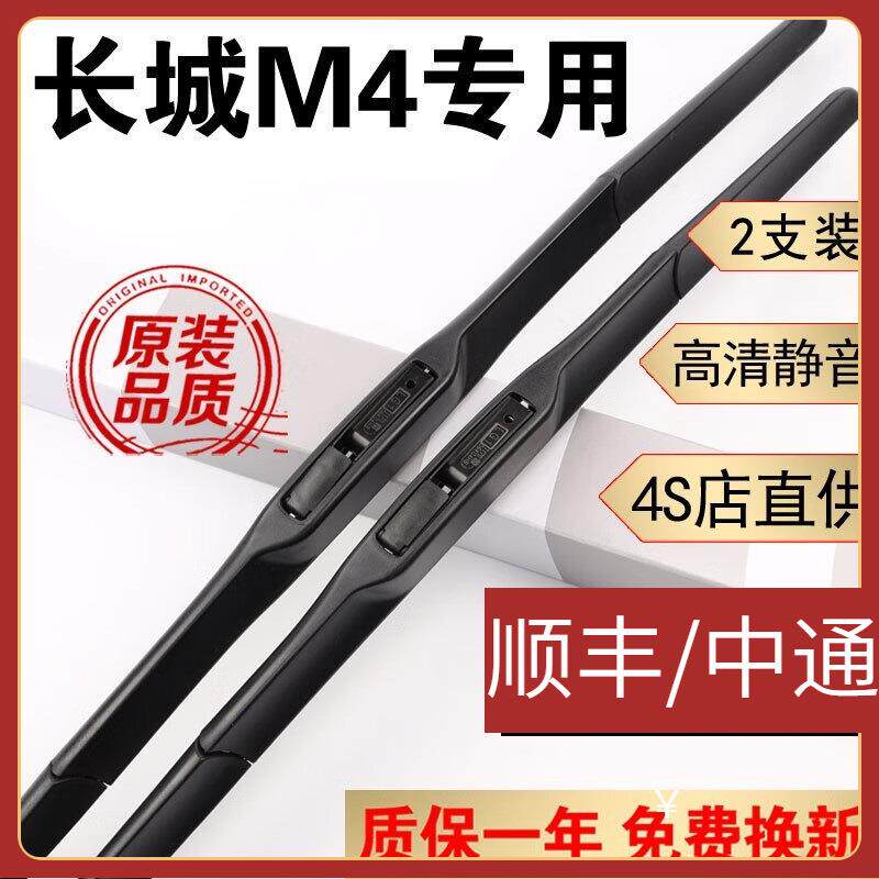 适用适用长城哈弗M4雨刮器片哈佛汽车全车配件后胶条无骨前雨刷片