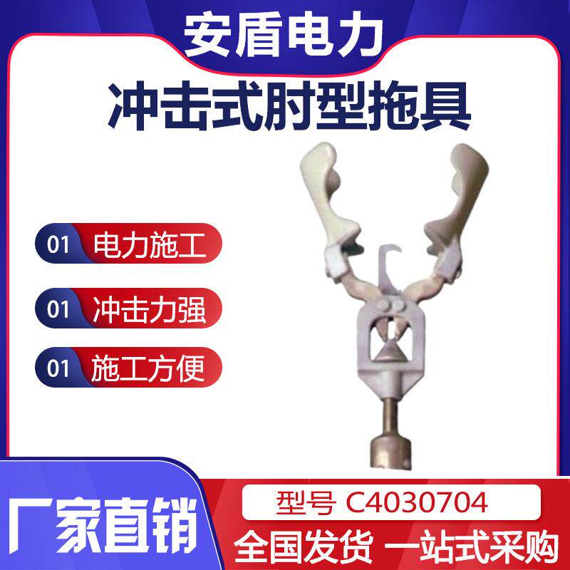 C4030704 肘型电缆连接头拉拔工具带电作业绝缘操作杆