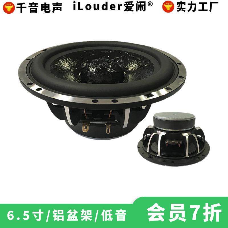 爱闹直销6.5寸铝盆架汽车改装低音喇叭扬声器