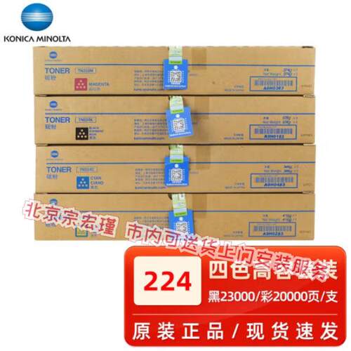 原装柯尼卡美能达TN224KMYC碳粉墨粉盒C7222/C7226/C256复印机