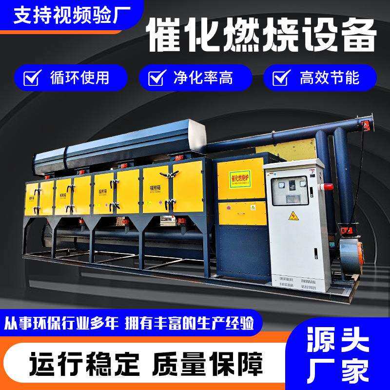 催化燃烧活性炭吸附脱附净化一体机喷漆房废气处理催化燃烧设备