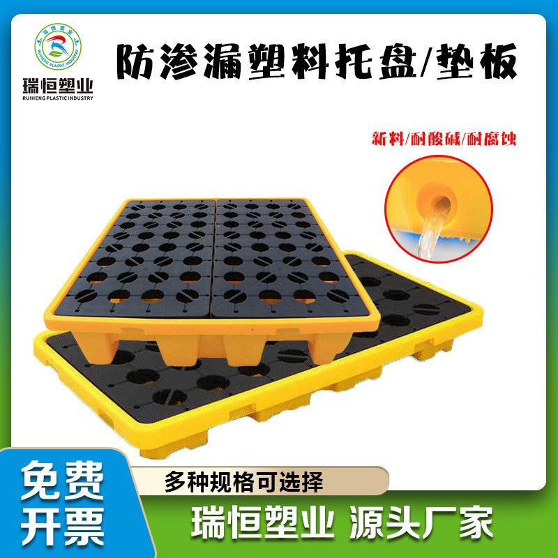 防渗漏塑料托盘吨桶两四油桶危险化学品液防溢黄色垫板平板防泄漏