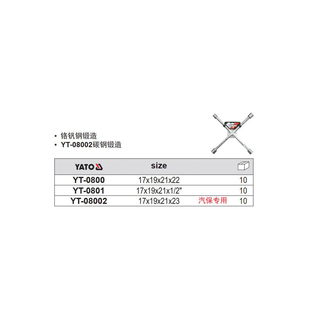 易尔拓原装汽修工具十字套筒扳手 拆轮胎扳手YT-08002 0800 0801
