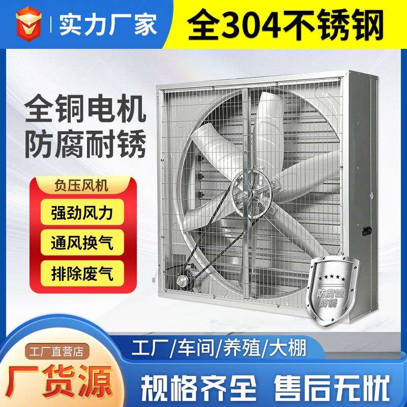 304不锈钢负压风机工业排风扇静音大功率排气扇降温换气工厂养殖