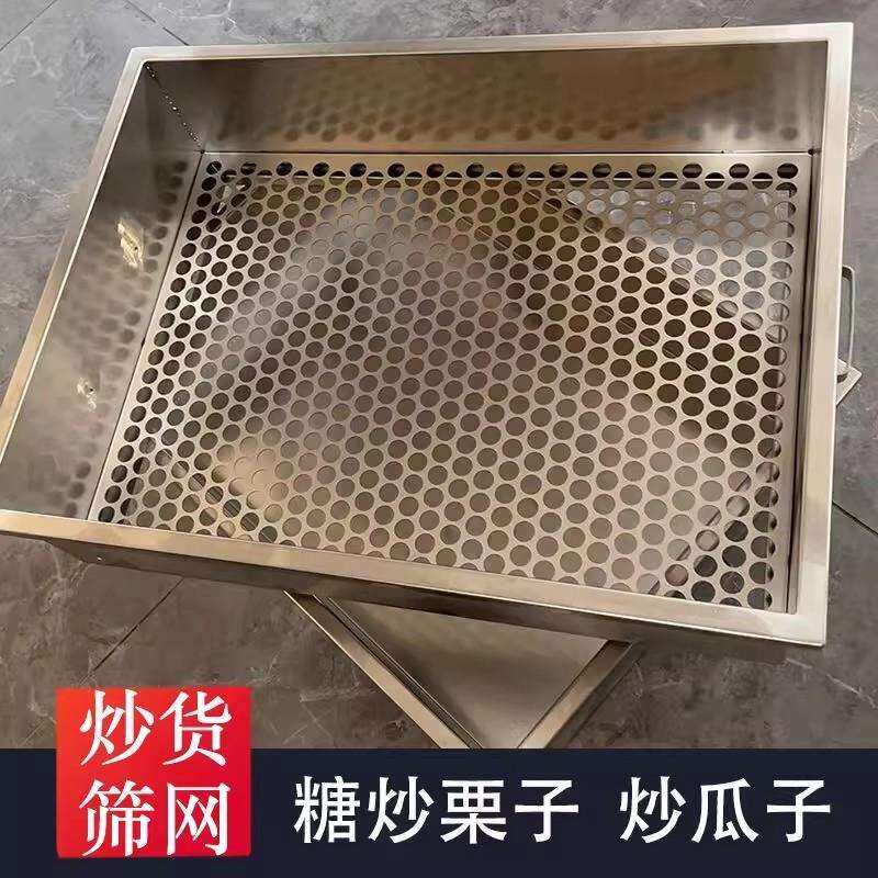 不锈钢板栗筛网糖炒栗子炒瓜子花生盐巴长方形过滤筛子双层