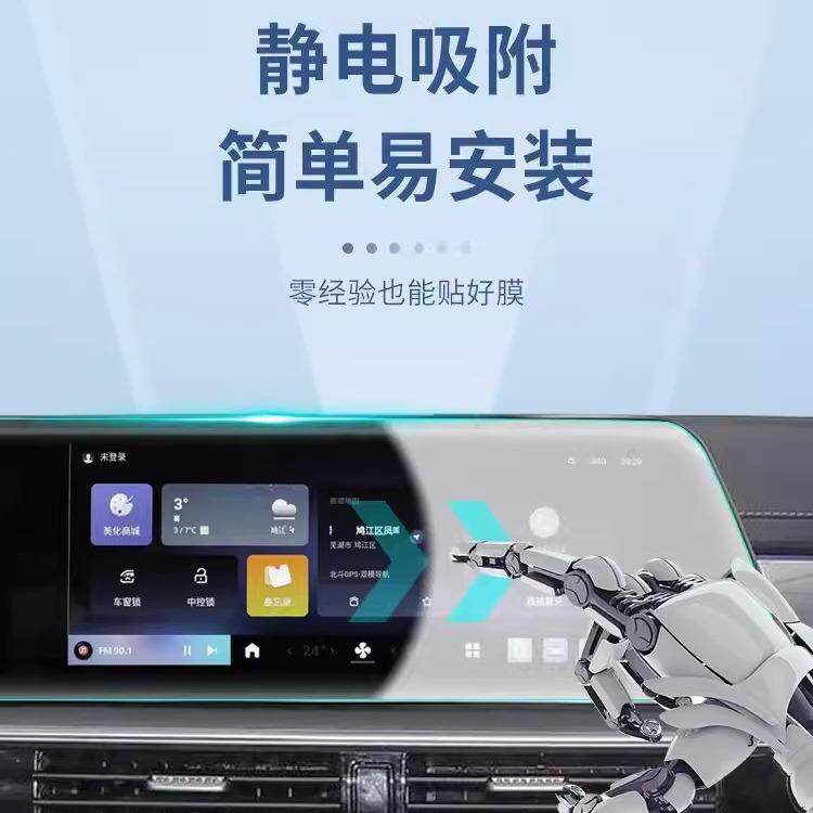 奇瑞风云A8专用中控导航屏贴膜屏幕保护钢化膜汽车用品改装配件新