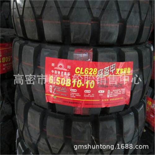 3吨叉车轮胎朝阳叉车充气轮胎6.50-10工程轮胎650-10 9 28X915