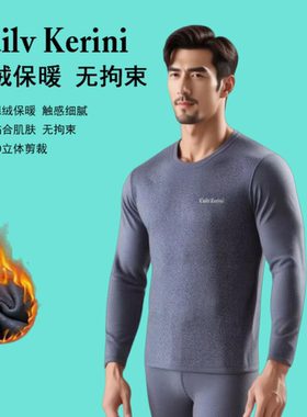Cailv Kerini男士保暖内衣套装德绒秋衣秋裤加绒抗寒修身打底冬季