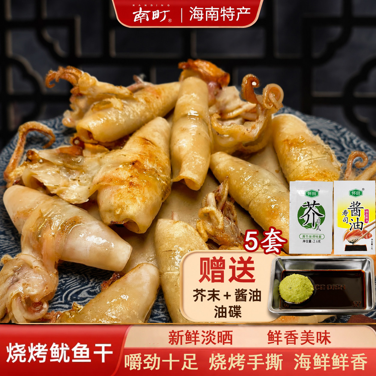 【烧烤鱿鱼干】南町海南干鱿鱼芥末烧烤手撕海味鲜味鱿鱼干干货