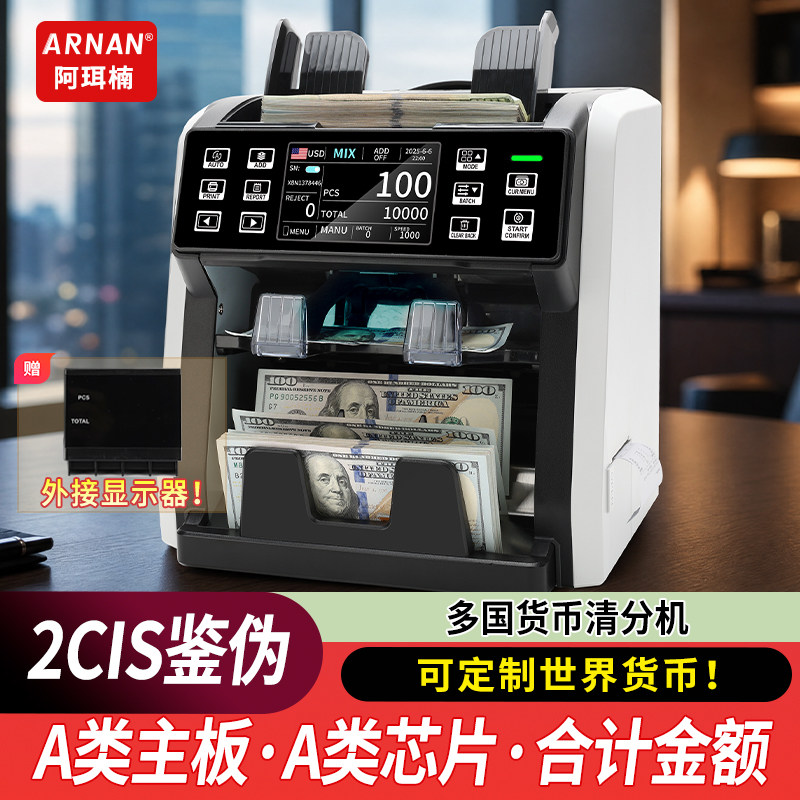 ARNAN多国货币清分机冠字号打印图片
