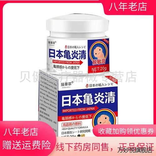 【3盒装76元】臻草萃日本龟炎清脱敏膏20g/盒