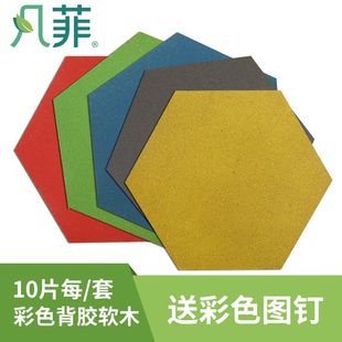 30x34.5cm自粘墙贴背胶软木板照片墙彩色六边形办公室宣传板留言