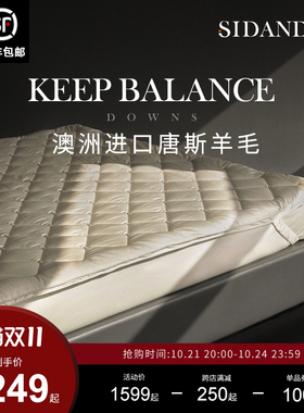 SIDANDA澳洲进口DOWNS羊毛床垫家用纯羊毛床褥垫子柔软保暖吸湿
