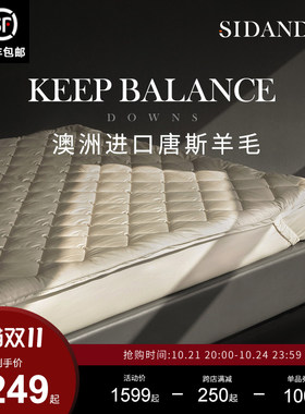 SIDANDA澳洲进口DOWNS羊毛床垫家用纯羊毛床褥垫子柔软保暖吸湿