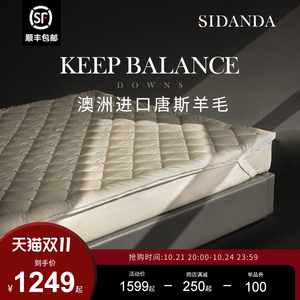 SIDANDA澳洲进口DOWNS羊毛床垫家用纯羊毛床褥垫子柔软保暖吸湿