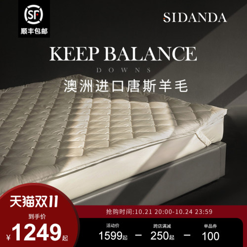 SIDANDA澳洲进口DOWNS羊毛床垫家用纯羊毛床褥垫子柔软保暖吸湿