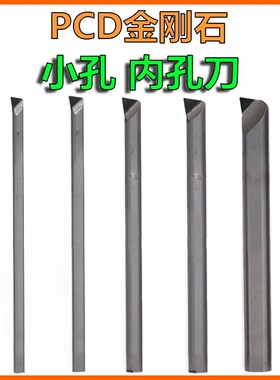 PCD小径小孔镗刀内孔刀杆圆镗孔金刚石车刀塑料木头金钢宝石铝铜