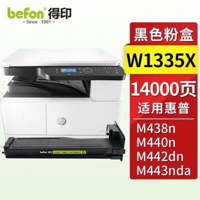 得印W1335a粉盒适MFPM438nM442dnM443ndaM440ndn/N墨粉盒