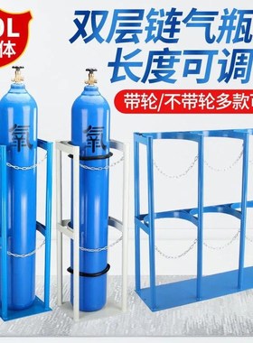 氧气瓶固定支架气瓶固定架氧气乙炔防倾倒架放置架大40L钢瓶支架