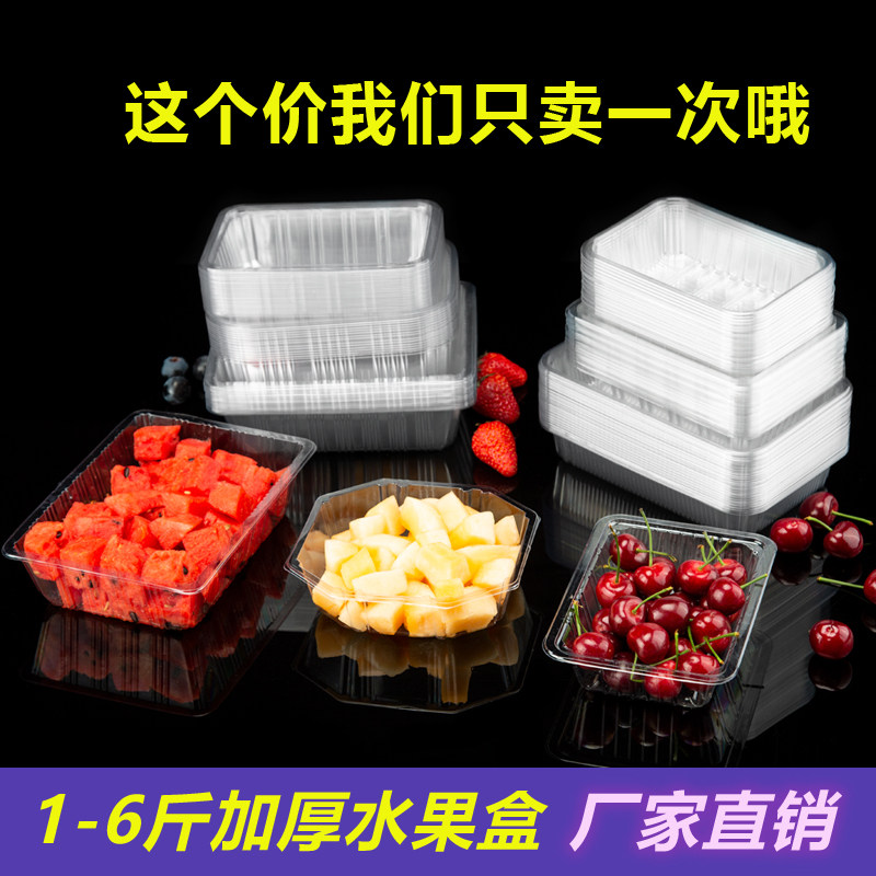 一次性水果包装盒无盖透明长方形塑料托盘蔬菜草莓西瓜果切打包盒