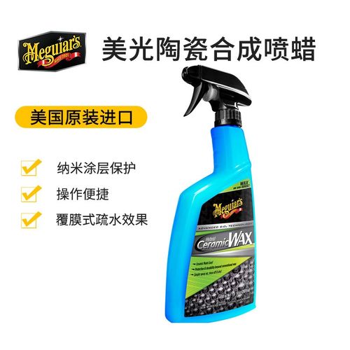 美光陶瓷合成喷蜡车漆镀晶镀膜养护剂车衣驱水蜡保护蜡G190526