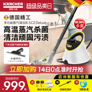 德国卡赫高温高压蒸汽清洗机家用多功能一体机清洗空调油烟机SC2D