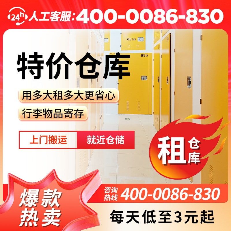 上海内环搬家仓储服务迷你仓家具存放行李寄存仓库出租放闲置物品