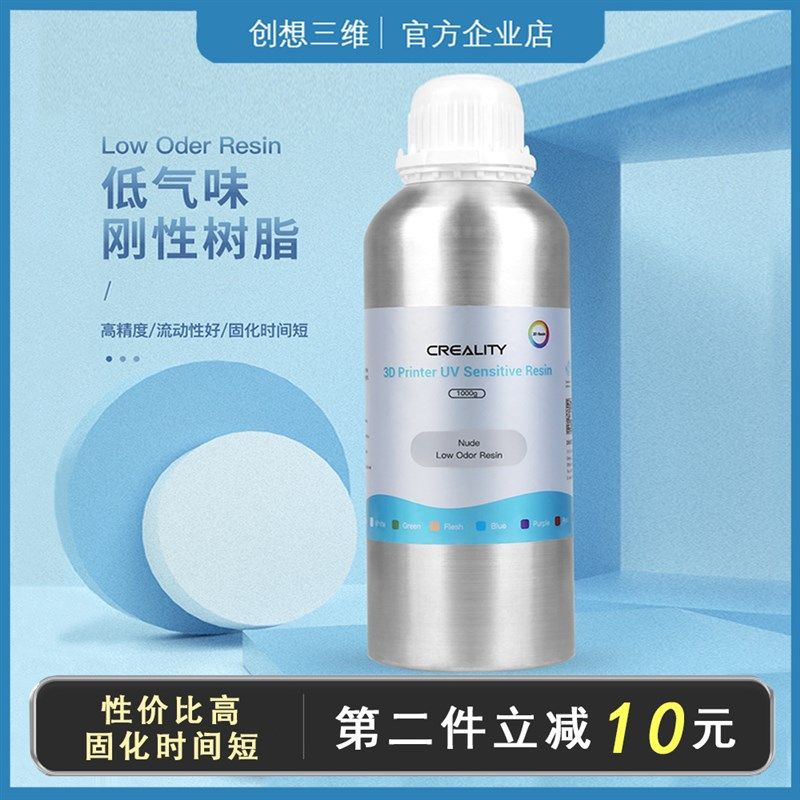 创想三维光敏树脂 低气味 LCD光固化3D打印材料500g 环保无刺激