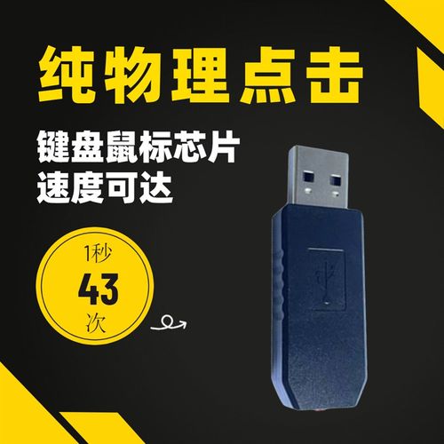 麦八方键鼠纯硬件辅助编程模拟按键精灵幽灵usb宏盒子飞易全自动