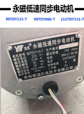 永磁低速同步电动机杰克纠偏90TDY115/060型印刷机配件纠偏器电机