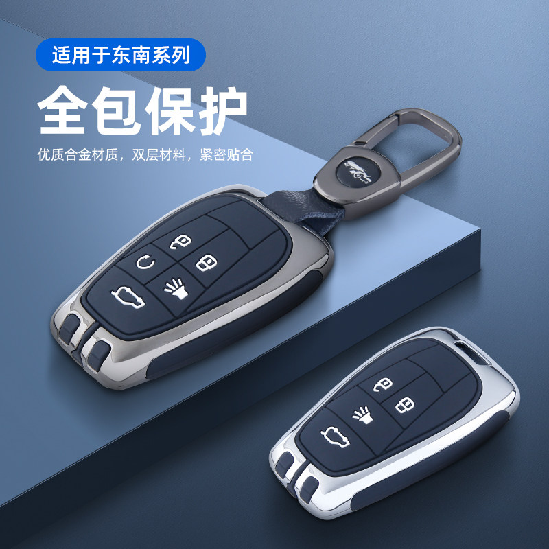 专用东南dx3钥匙套豪华型东南dx7扣dx5金属19款a5翼舞车钥匙包壳