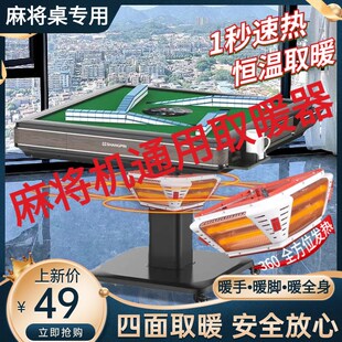 麻将机取暖器四面烤火炉棋牌室麻将桌电暖器四脚专用桌下取暖炉子