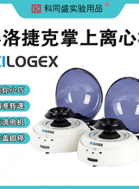 赛洛捷克掌上离心机SCILOGEX迷你小型实验室D1008E宠物血清S1010E