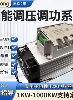 3相交流调压模块SCR电力调整器加热管电热丝控温调功继电器4-20MA