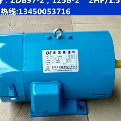 2HPDC200V卧式直流马达激磁励磁四线直流电机ZDB97-2/125B-1.5KW