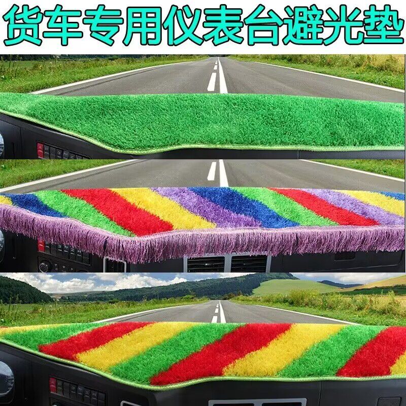 五征奥驰X3 X2 V3 V2 D3 D2货车避光垫遮阳仪表台垫工作台草坪垫