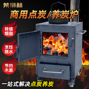 梵帝赫商用引火桶点炭存碳养碳加厚烧烤桶室内取暖炉带烟囱柴火灶