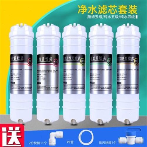 10寸韩式快接一体式通用型净水器滤芯阻垢五级套装直饮超滤机配件