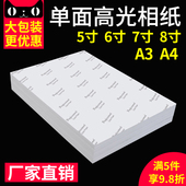 相纸6寸5寸7寸8寸高光防水照片纸A3彩色喷墨打印相纸180克200克23