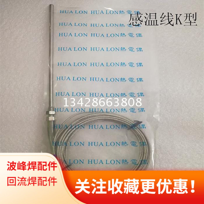 波峰焊感温线探头锡炉炉胆测温线进口K型耐高温金属壳热电偶