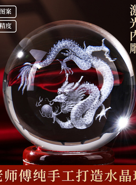 水晶球白色水晶球透明雕刻定制单龙生肖龙玻璃球装饰品客厅办公桌