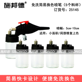 施邦德 1秒换色免洗下壶喷笔气泵家具修补喷油漆喷枪气动工具 新款