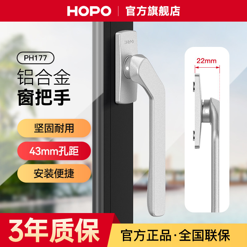 HOPO铝合金窗把手平开窗拉手有基座方轴歪执手PH177
