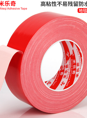 50米长红色布基胶带单面彩色强力高粘地板宽结婚防水无痕大力胶布