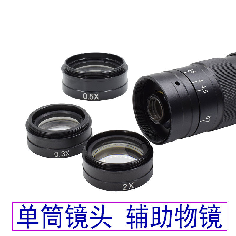 单筒光学镜头辅助物镜0.5X0.3X2X电子显微镜放大增倍升高工作距离